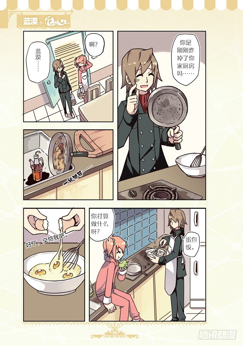 《蓝漠的花·漫画版》第42话 第1页