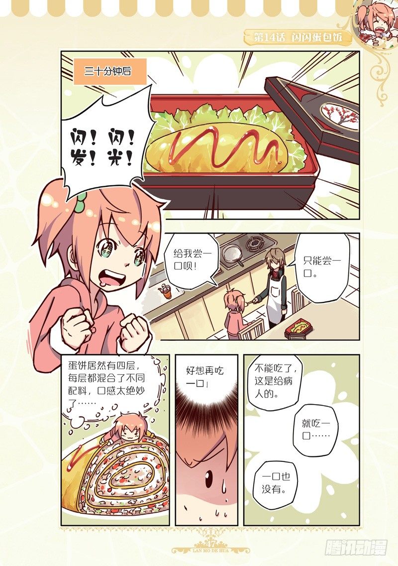 《蓝漠的花·漫画版》第42话 第2页
