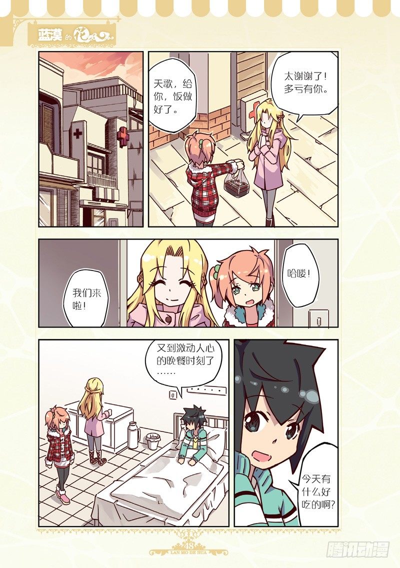 《蓝漠的花·漫画版》第42话 第3页