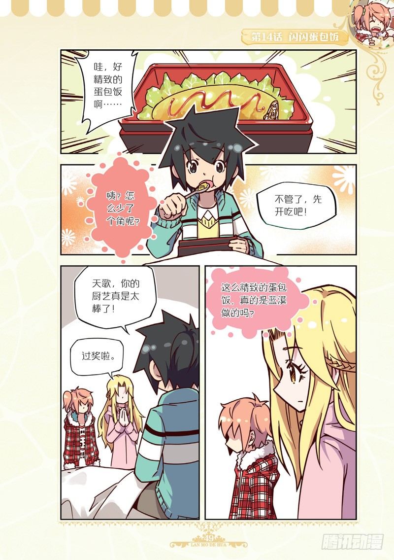 《蓝漠的花·漫画版》第42话 第4页