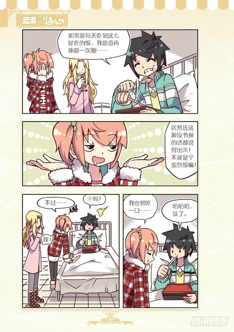 《蓝漠的花·漫画版》第42话 第5页