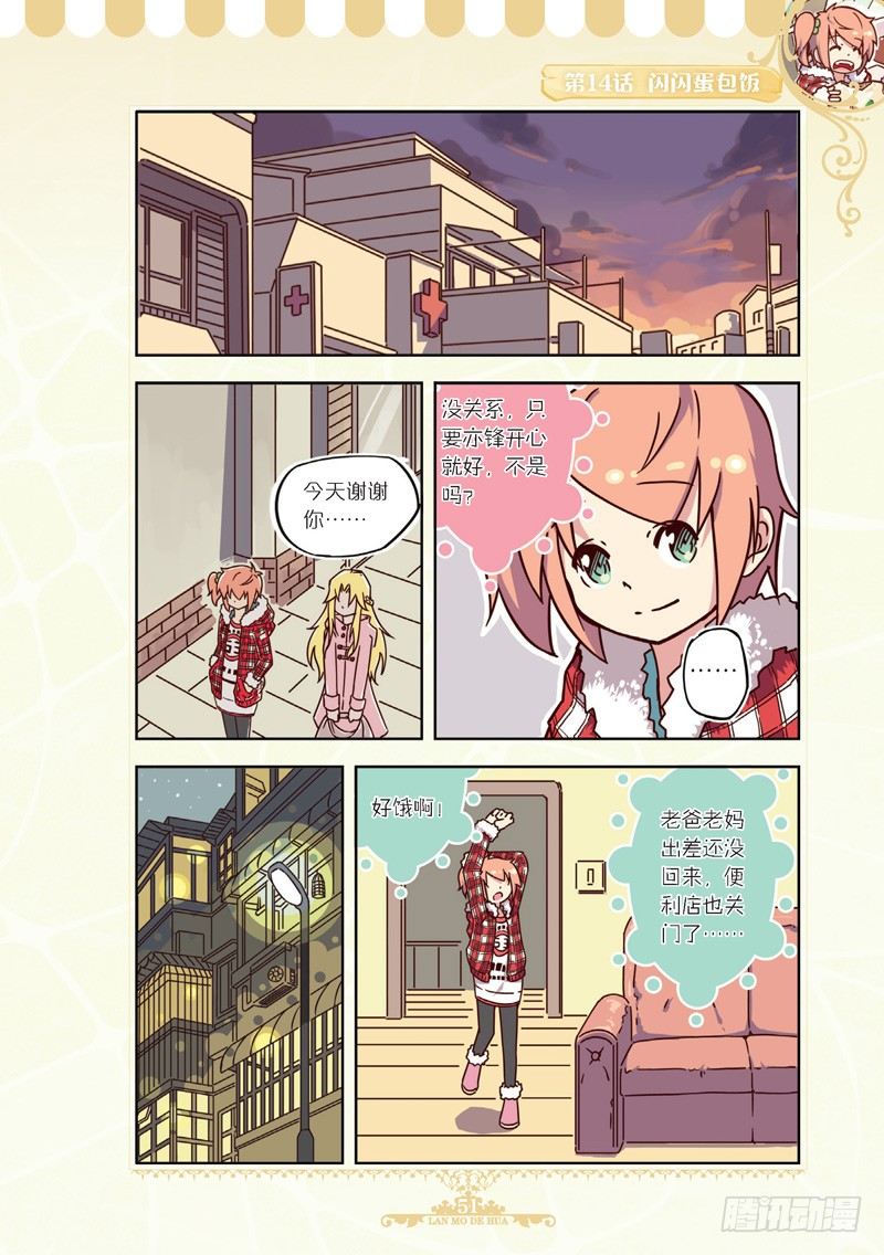 《蓝漠的花·漫画版》第42话 第6页