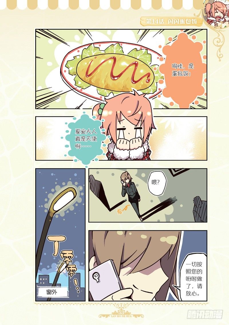 《蓝漠的花·漫画版》第42话 第8页