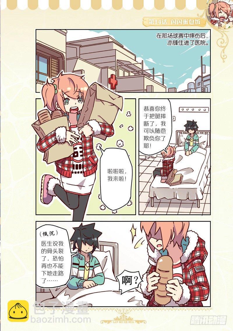 《蓝漠的花·漫画版》第40话 第2页