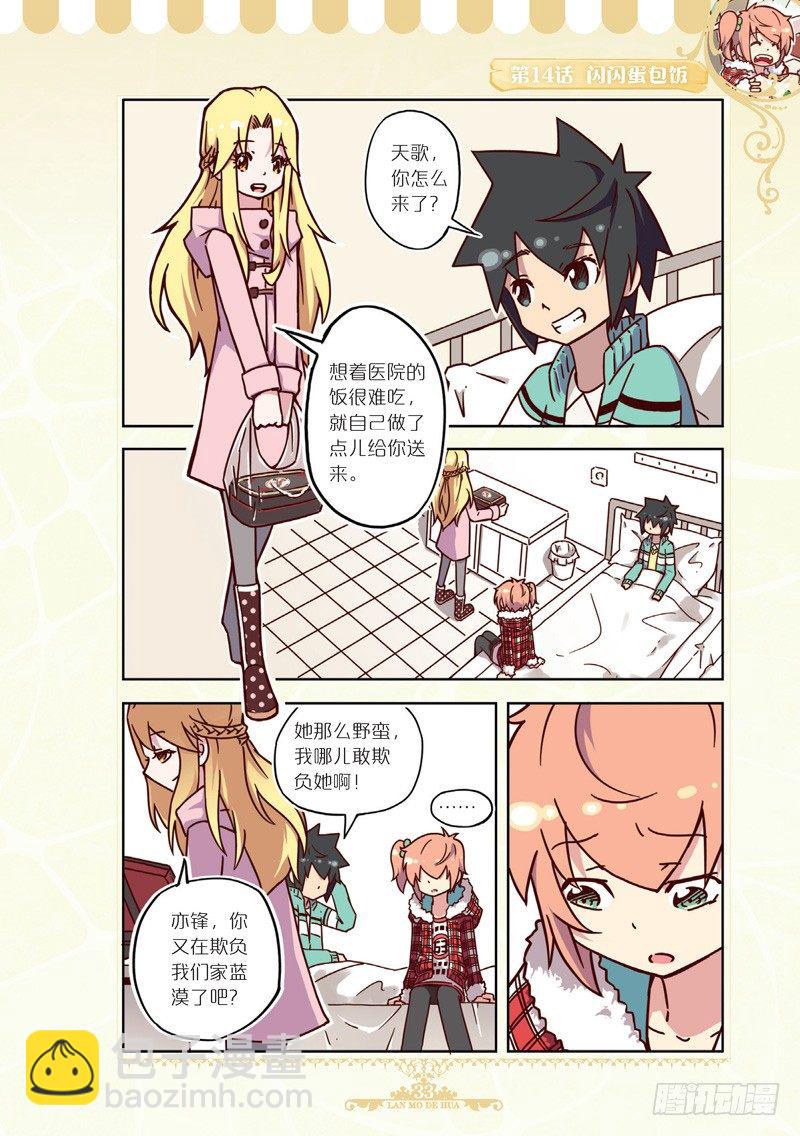 《蓝漠的花·漫画版》第40话 第4页