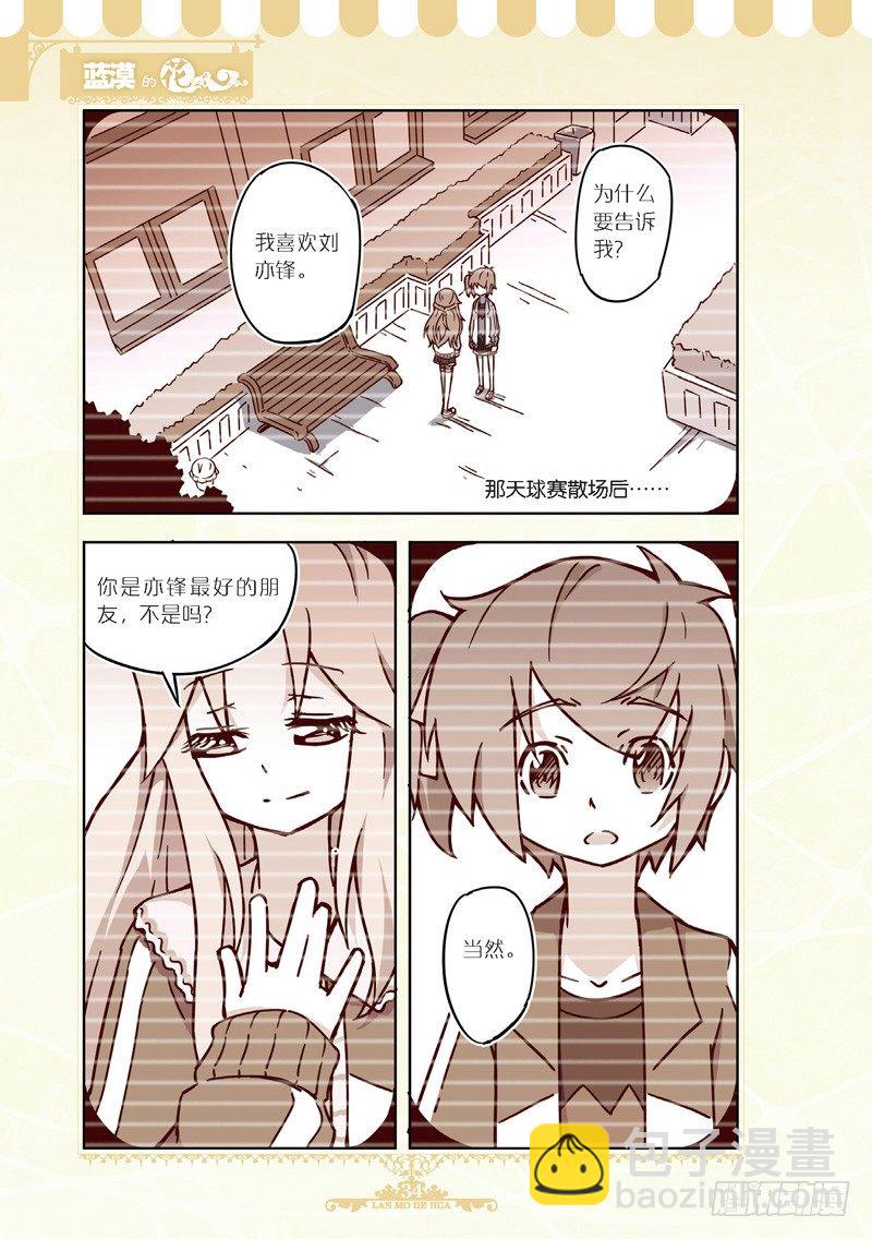 《蓝漠的花·漫画版》第40话 第5页