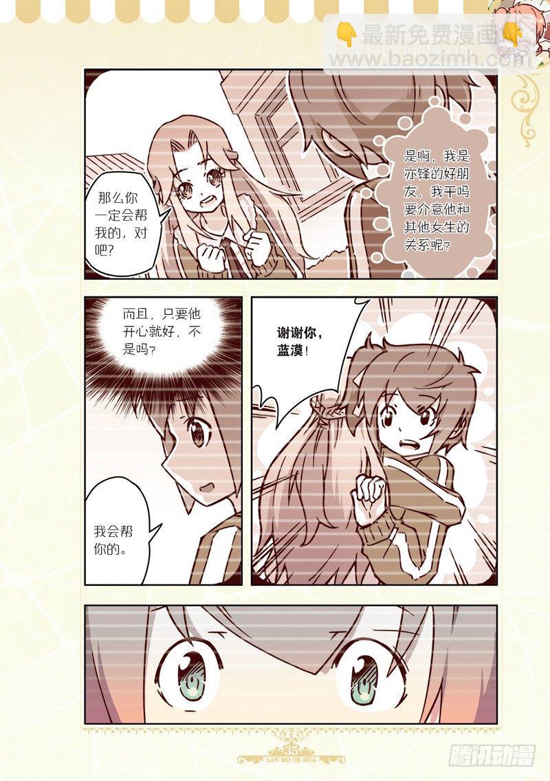 《蓝漠的花·漫画版》第40话 第6页