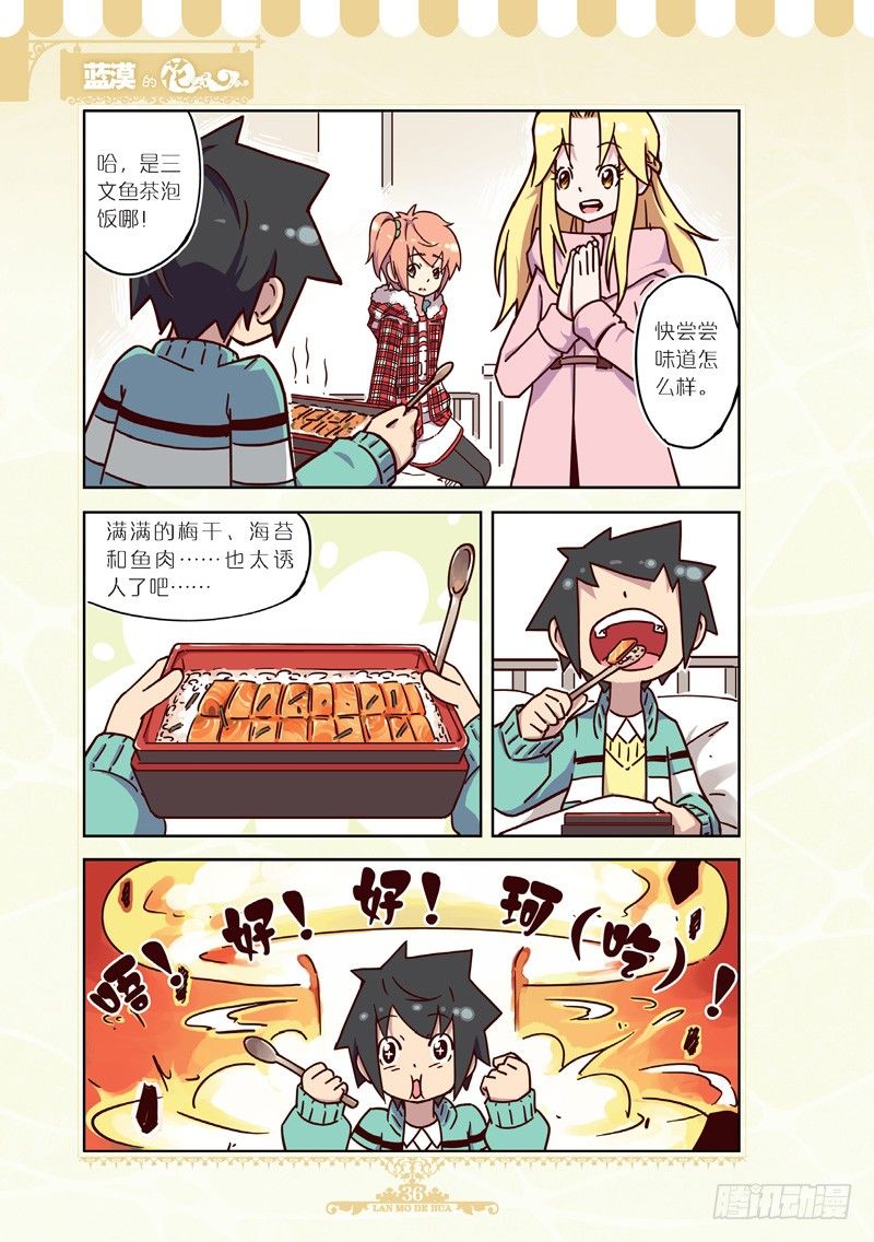 《蓝漠的花·漫画版》第40话 第7页