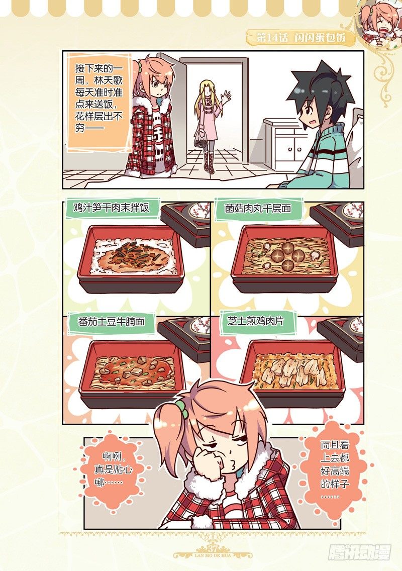 《蓝漠的花·漫画版》第40话 第8页