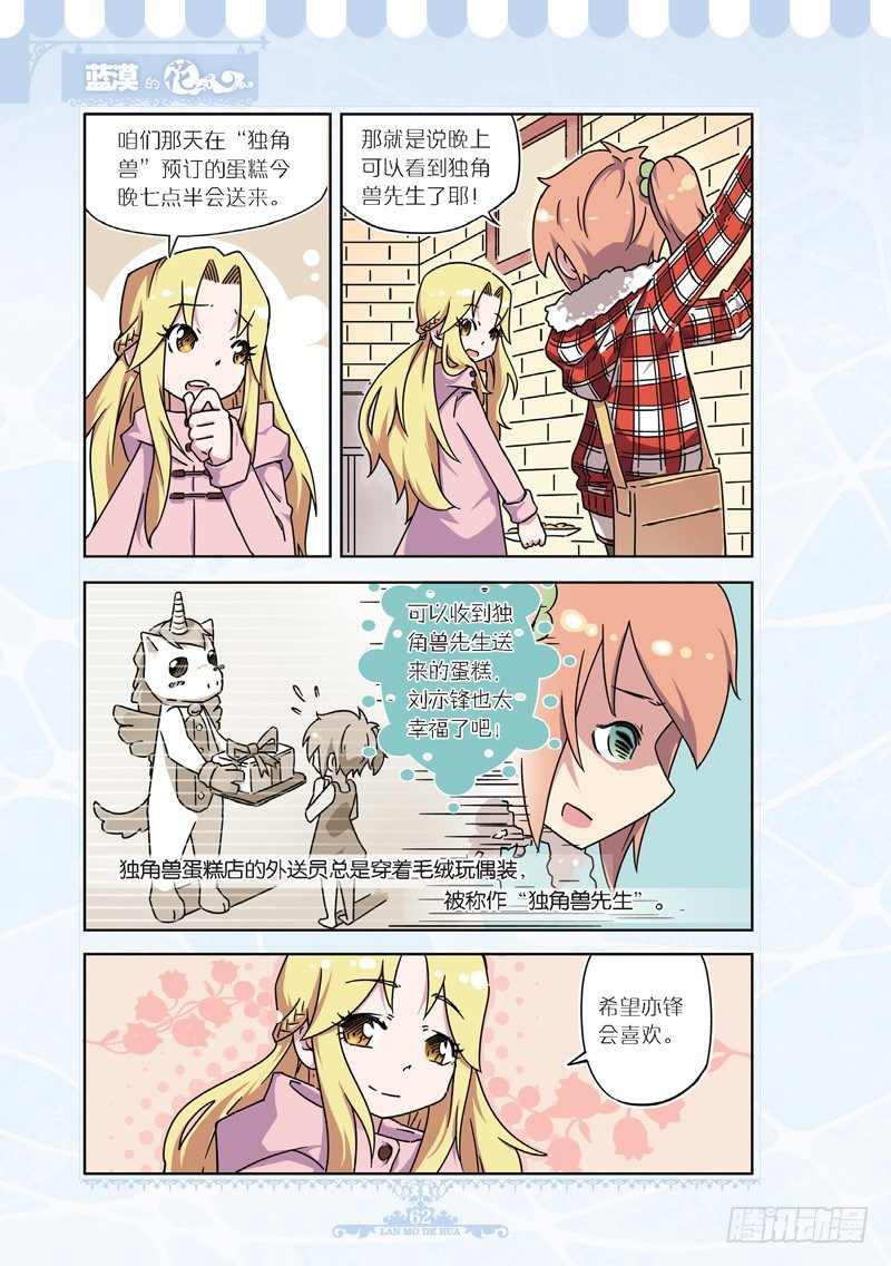 《蓝漠的花·漫画版》第44话 第1页