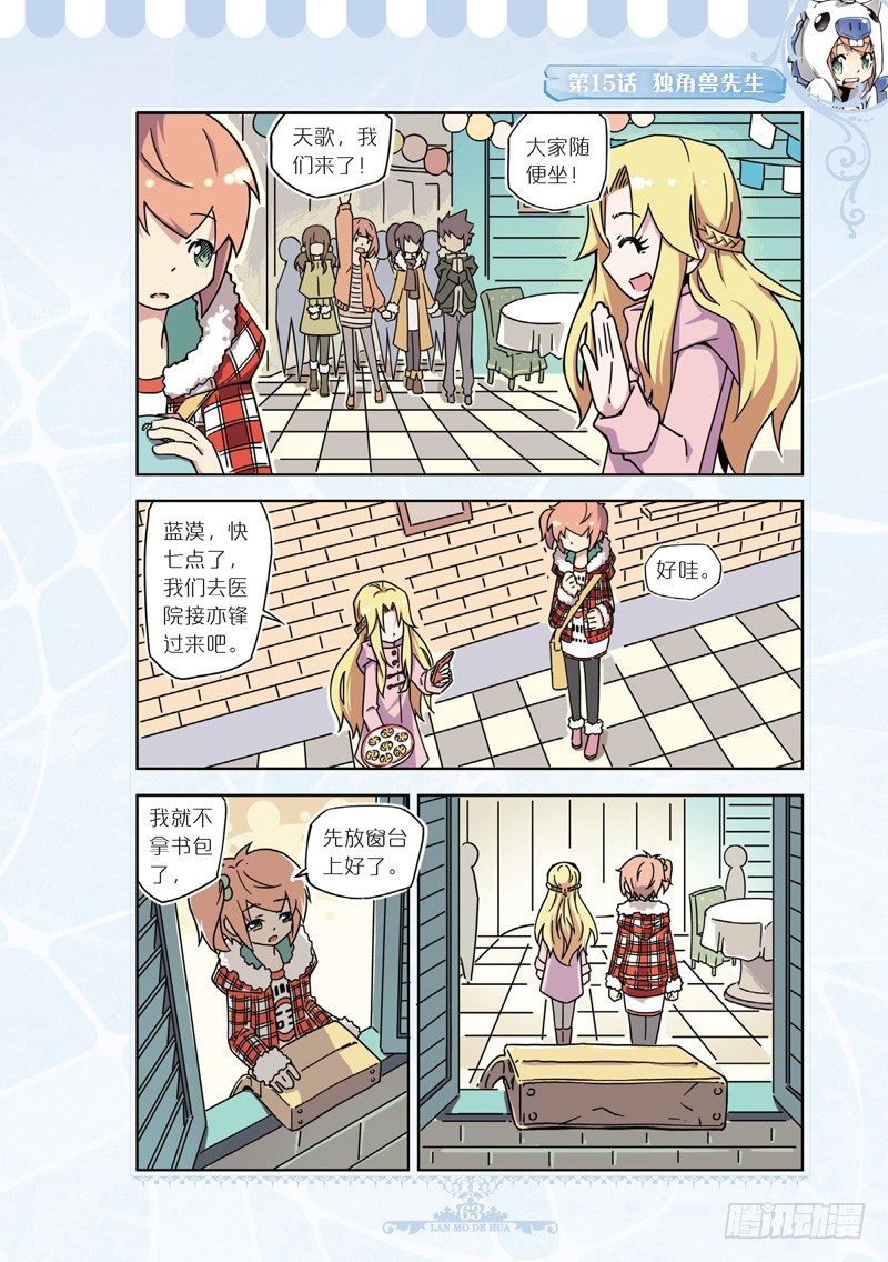 《蓝漠的花·漫画版》第44话 第2页