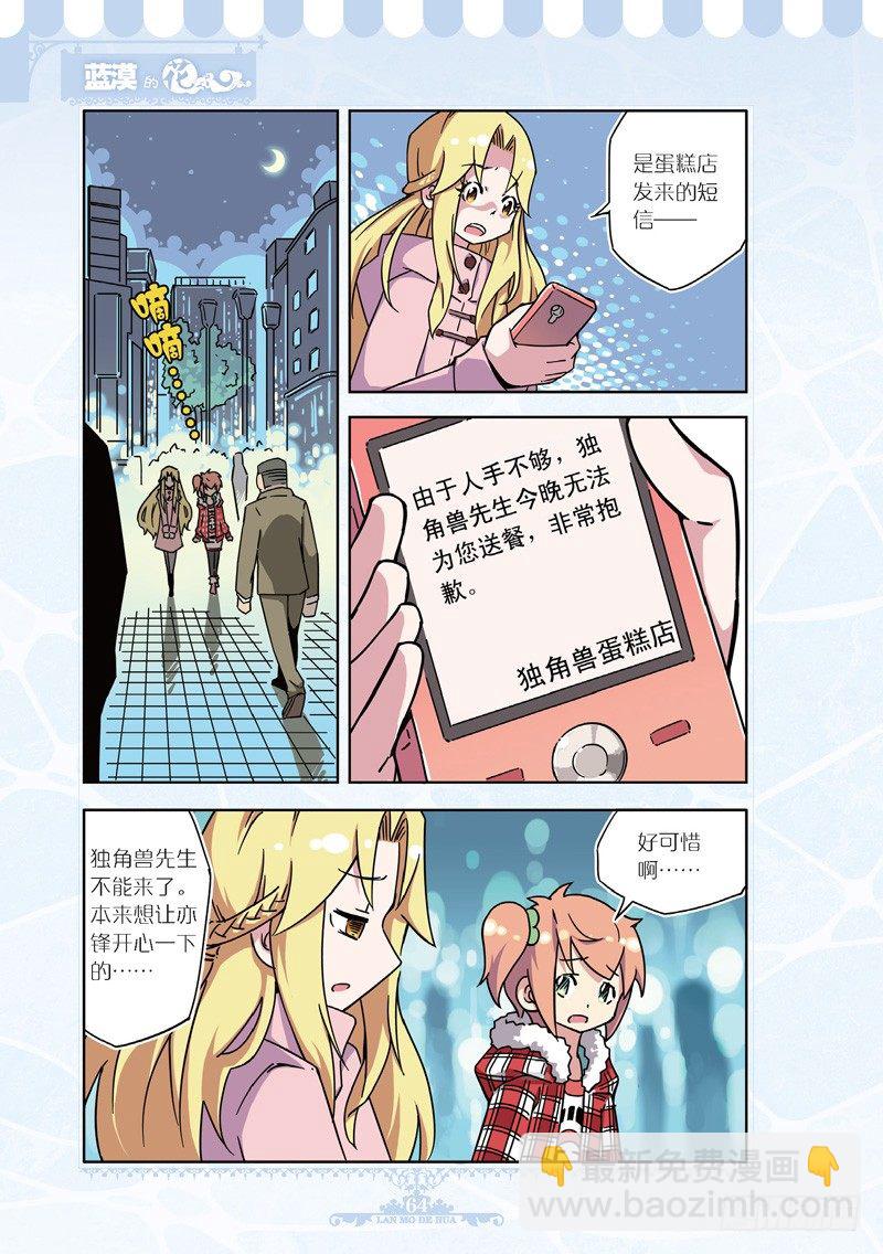 《蓝漠的花·漫画版》第44话 第3页