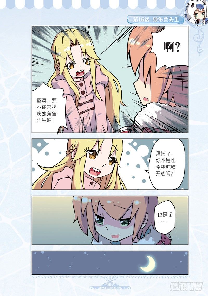 《蓝漠的花·漫画版》第44话 第4页