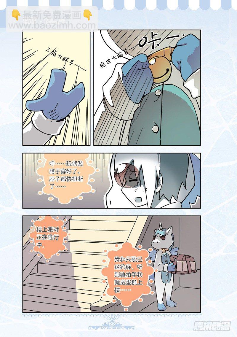 《蓝漠的花·漫画版》第44话 第5页