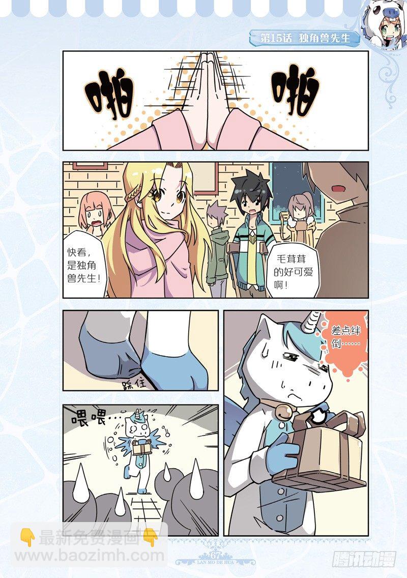 《蓝漠的花·漫画版》第44话 第6页