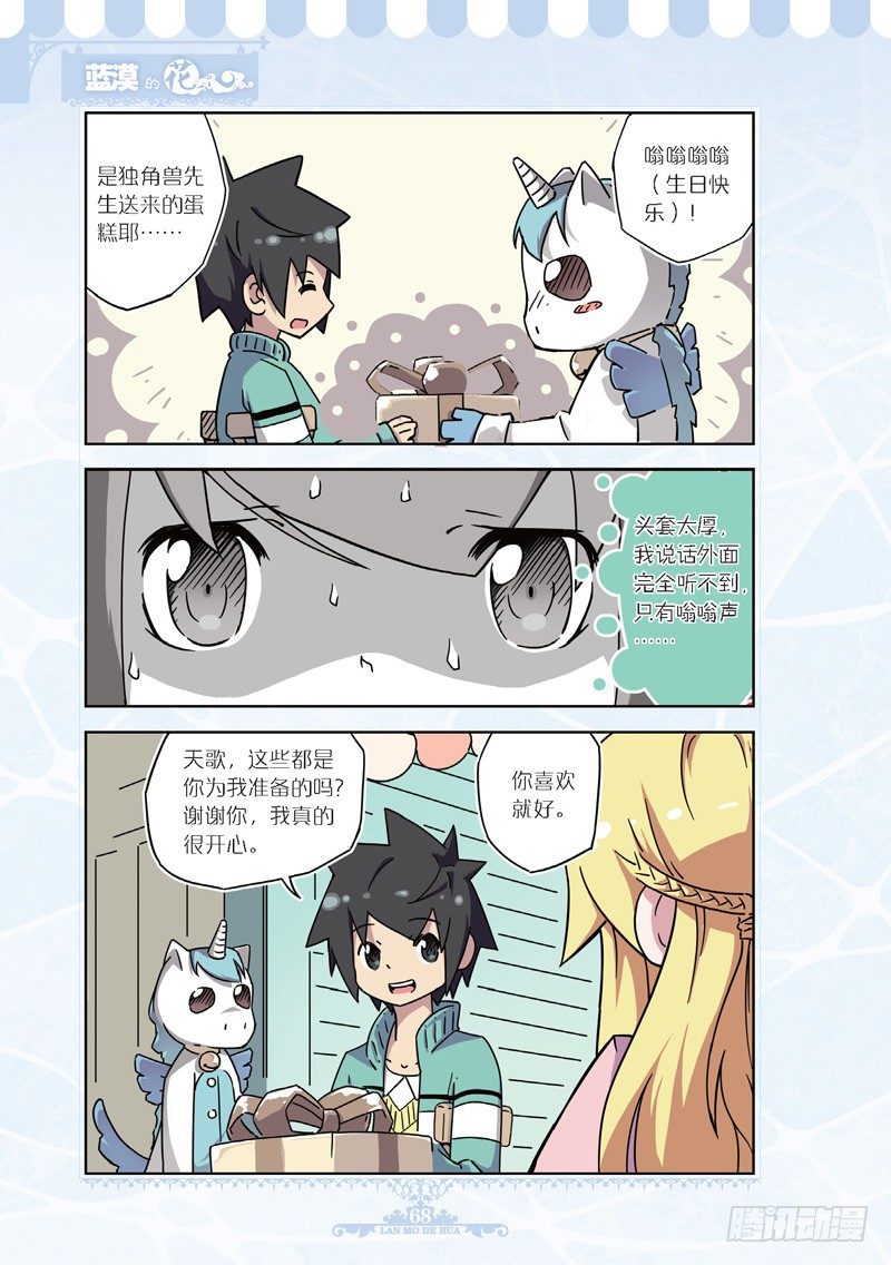 《蓝漠的花·漫画版》第44话 第7页