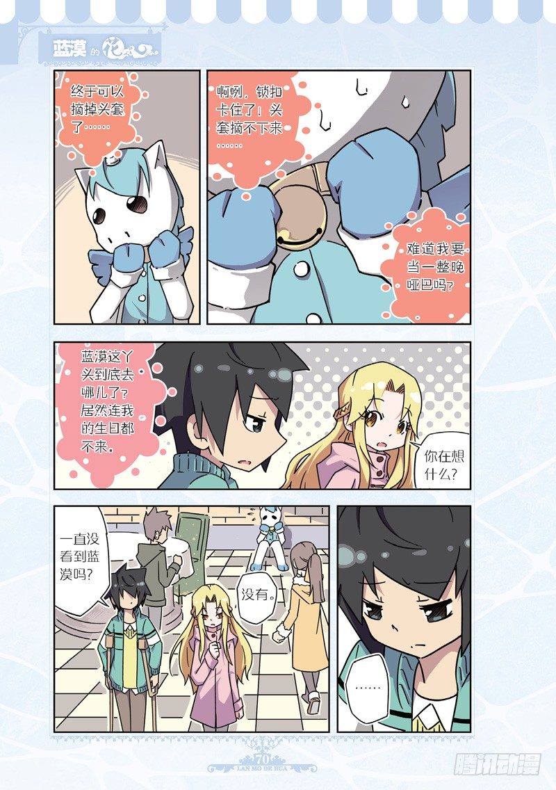 《蓝漠的花·漫画版》第45话 第1页
