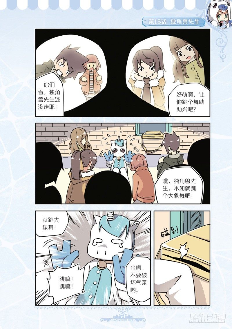 《蓝漠的花·漫画版》第45话 第2页