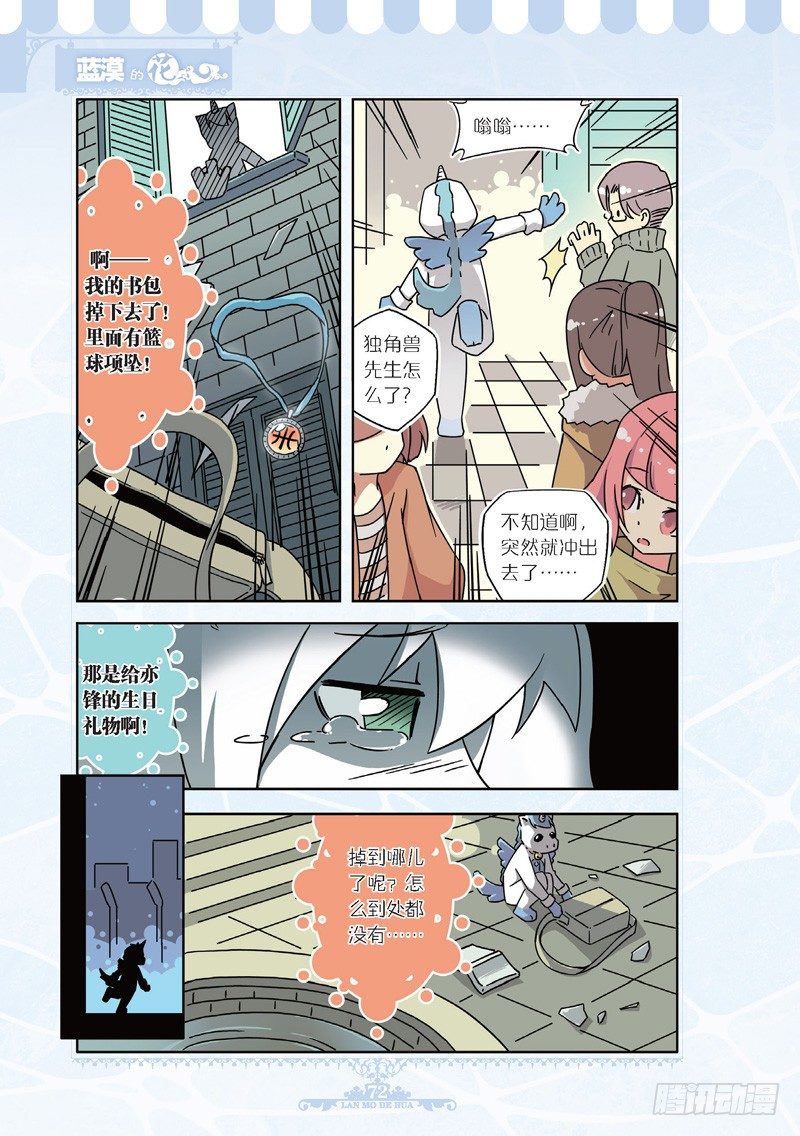 《蓝漠的花·漫画版》第45话 第3页