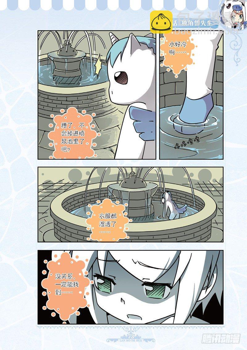 《蓝漠的花·漫画版》第45话 第4页