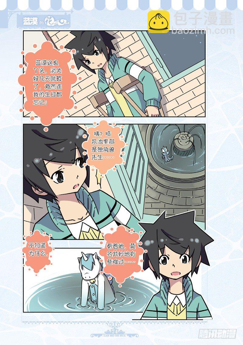 《蓝漠的花·漫画版》第45话 第5页