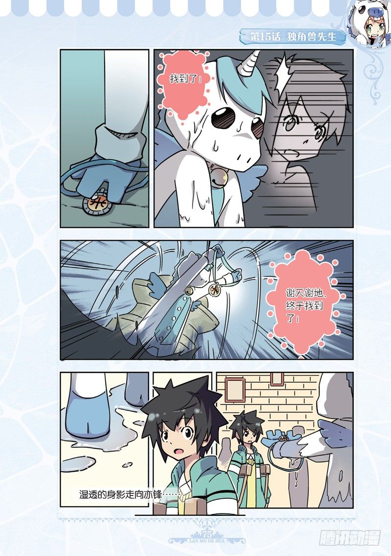 《蓝漠的花·漫画版》第45话 第6页
