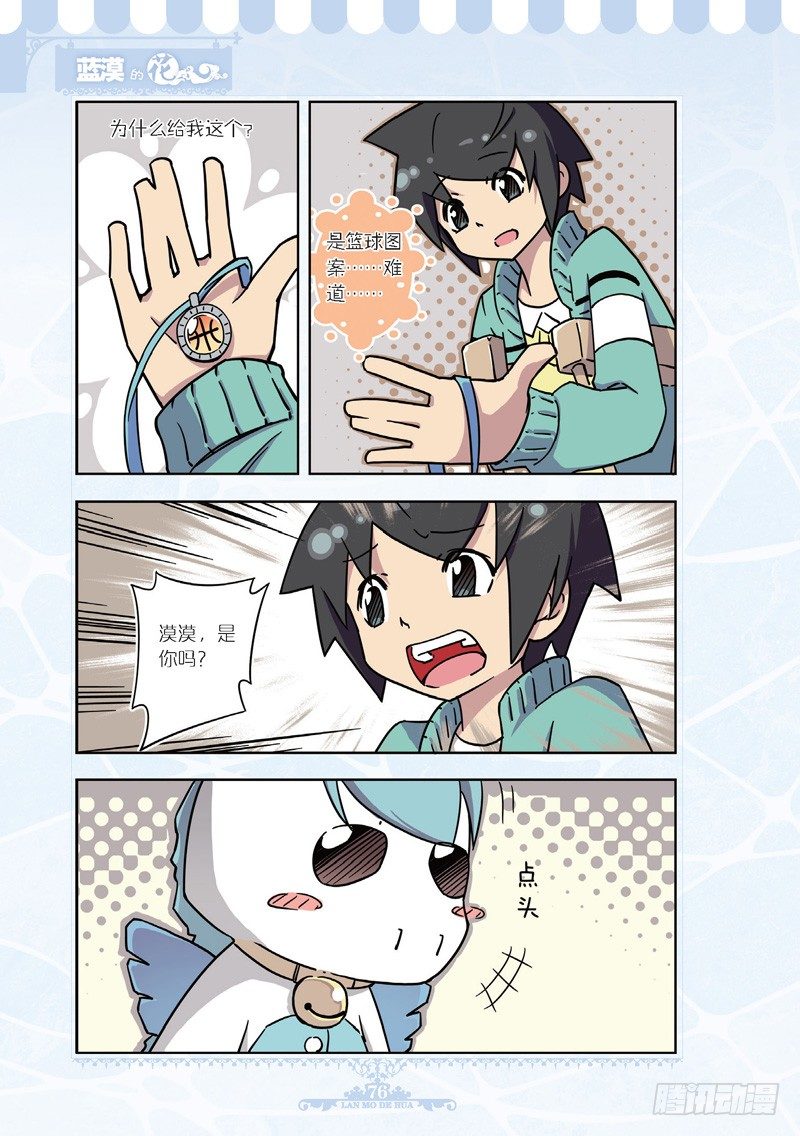 《蓝漠的花·漫画版》第45话 第7页