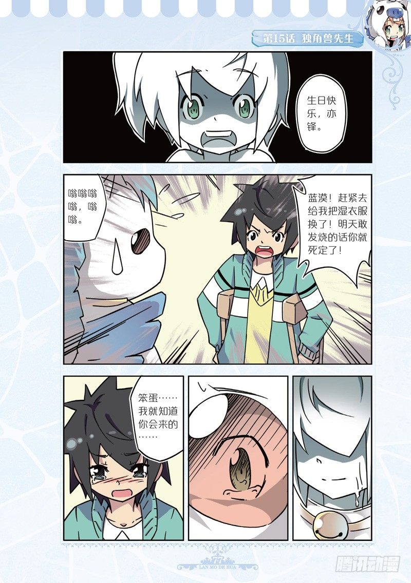 《蓝漠的花·漫画版》第45话 第8页