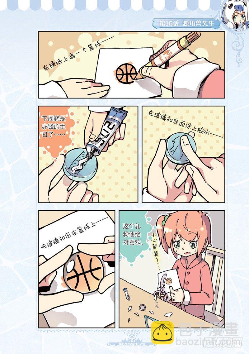《蓝漠的花·漫画版》第43话 第2页