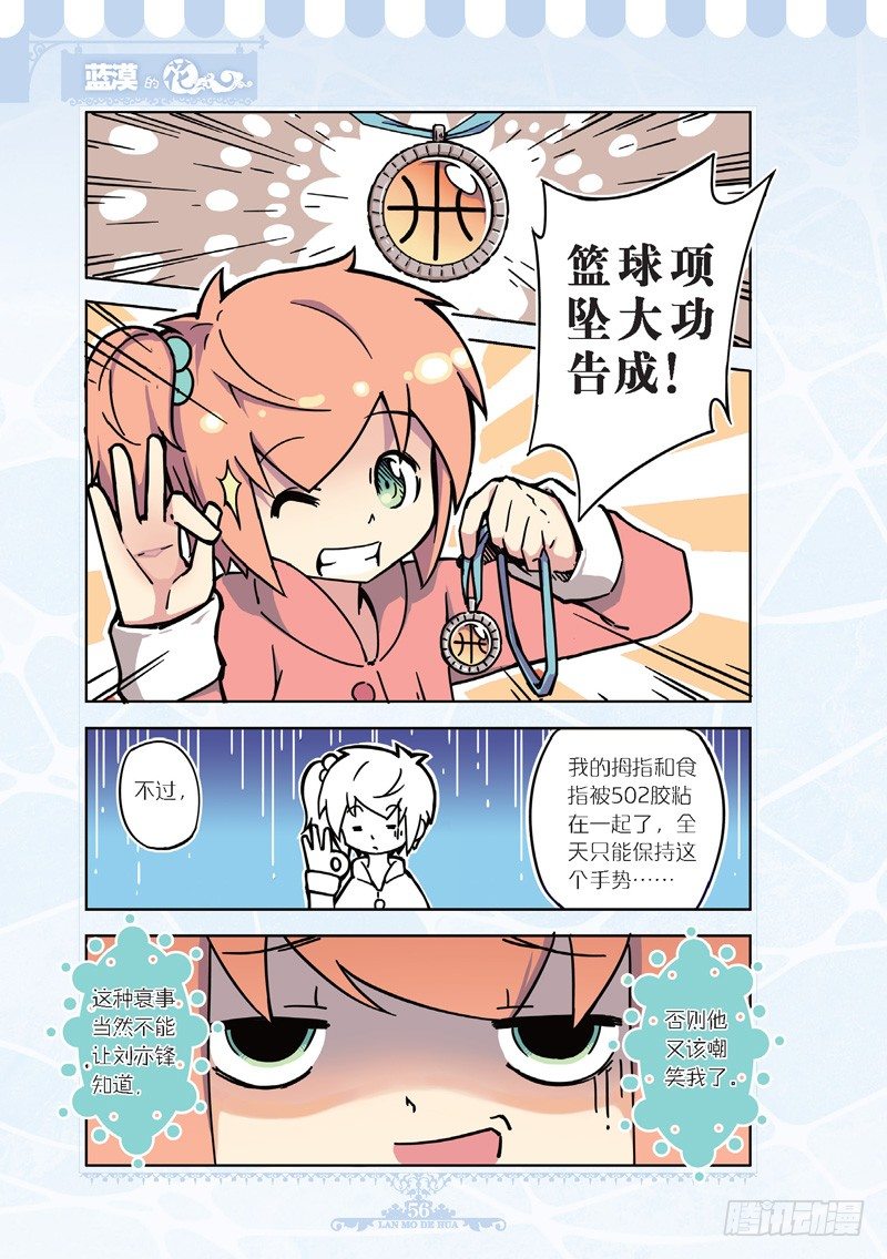 《蓝漠的花·漫画版》第43话 第3页