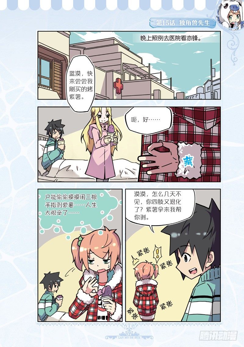 《蓝漠的花·漫画版》第43话 第4页