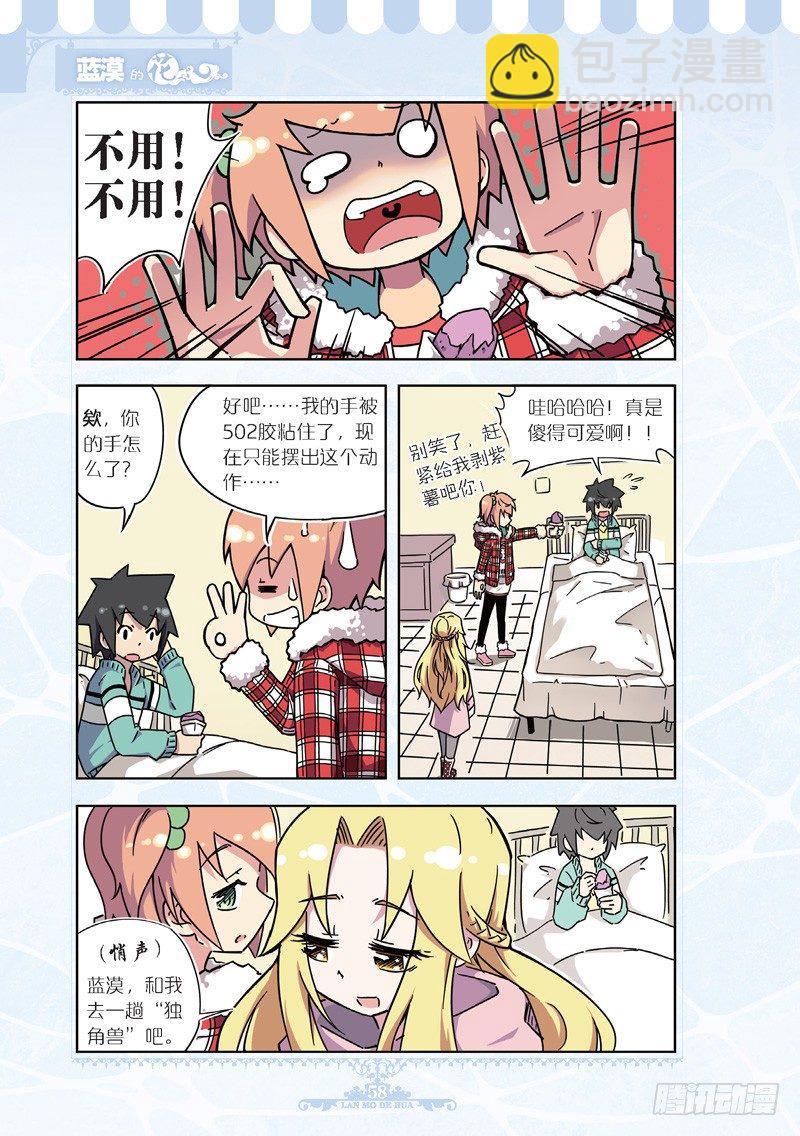 《蓝漠的花·漫画版》第43话 第5页