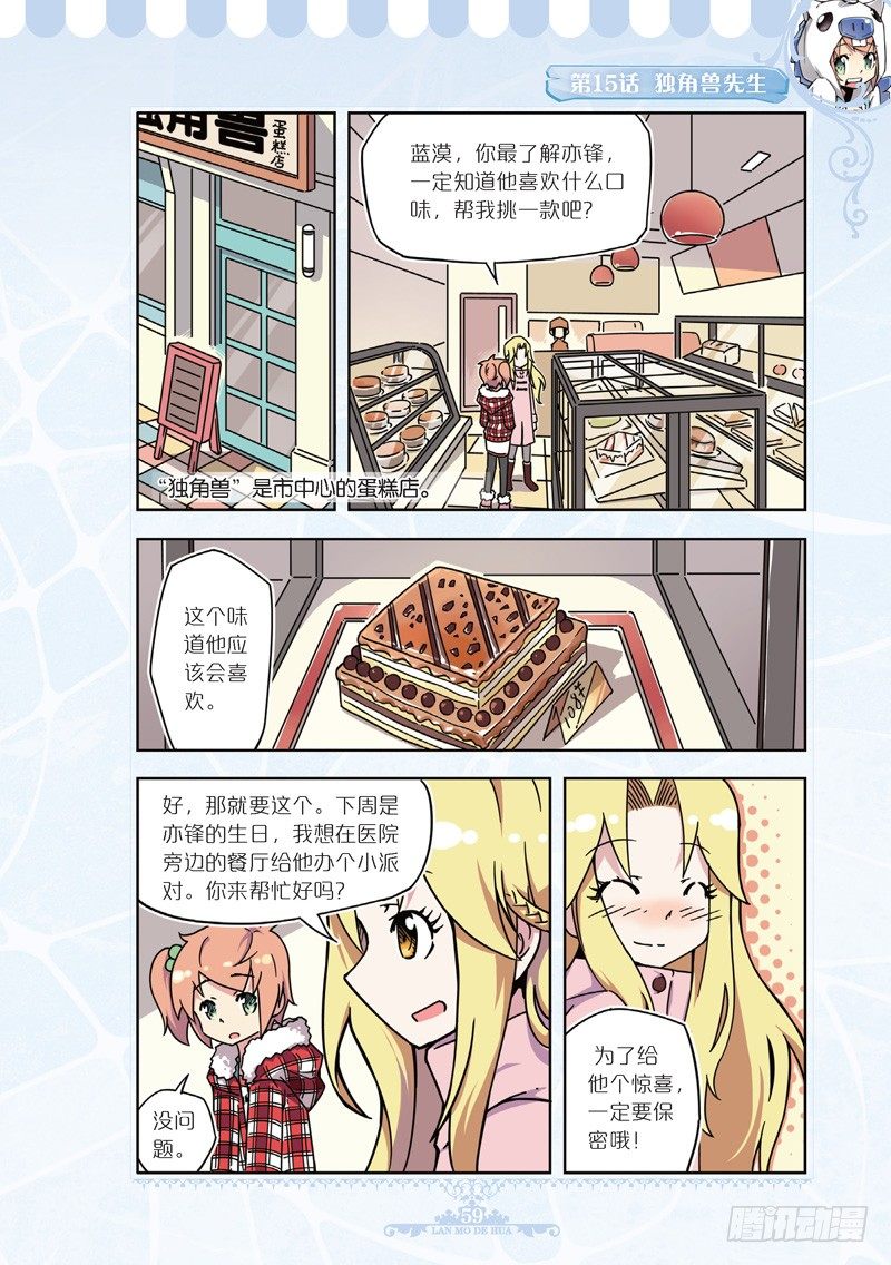 《蓝漠的花·漫画版》第43话 第6页