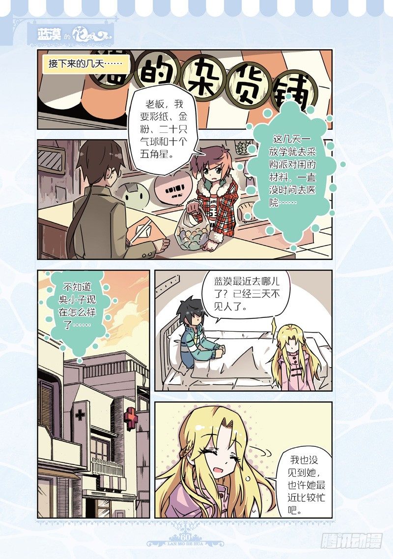 《蓝漠的花·漫画版》第43话 第7页