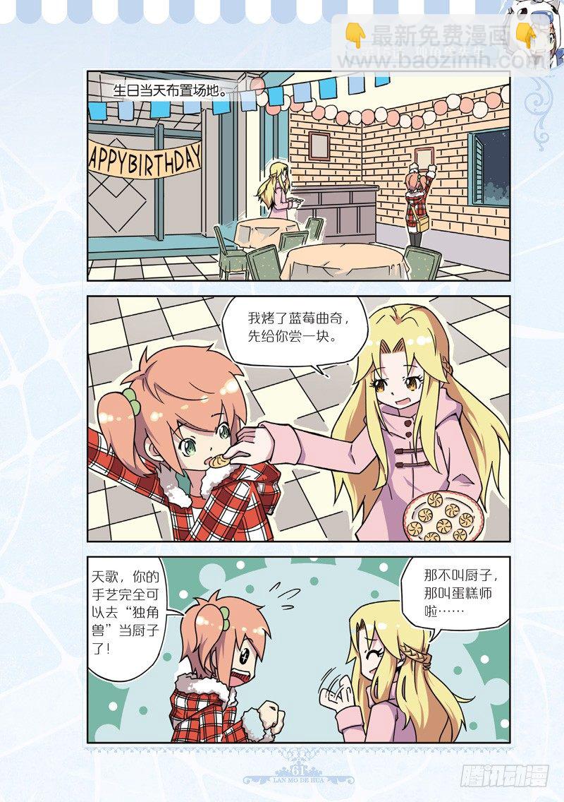 《蓝漠的花·漫画版》第43话 第8页