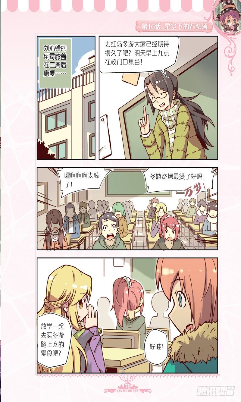 《蓝漠的花·漫画版》第46话 第2页