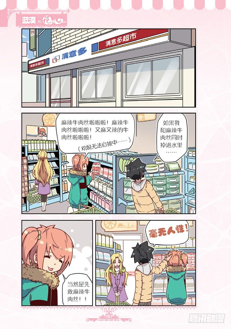 《蓝漠的花·漫画版》第46话 第3页