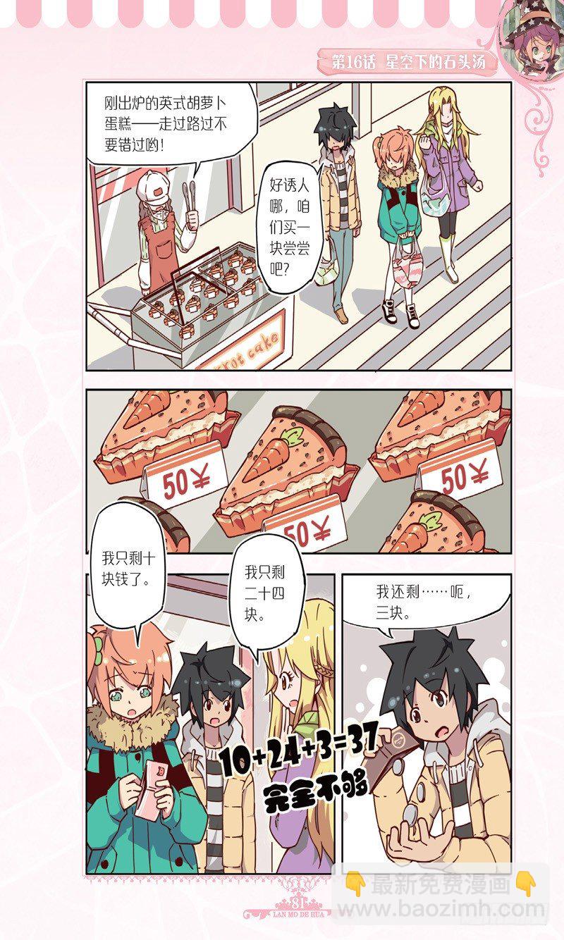 《蓝漠的花·漫画版》第46话 第4页