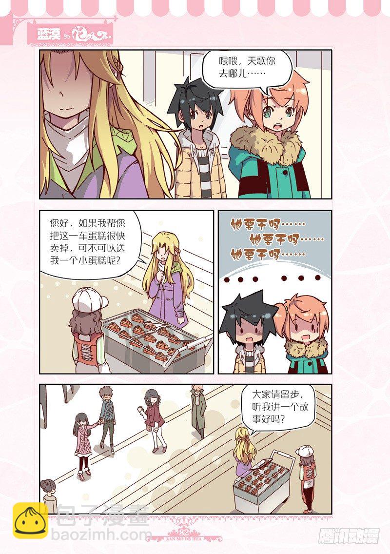 《蓝漠的花·漫画版》第46话 第5页