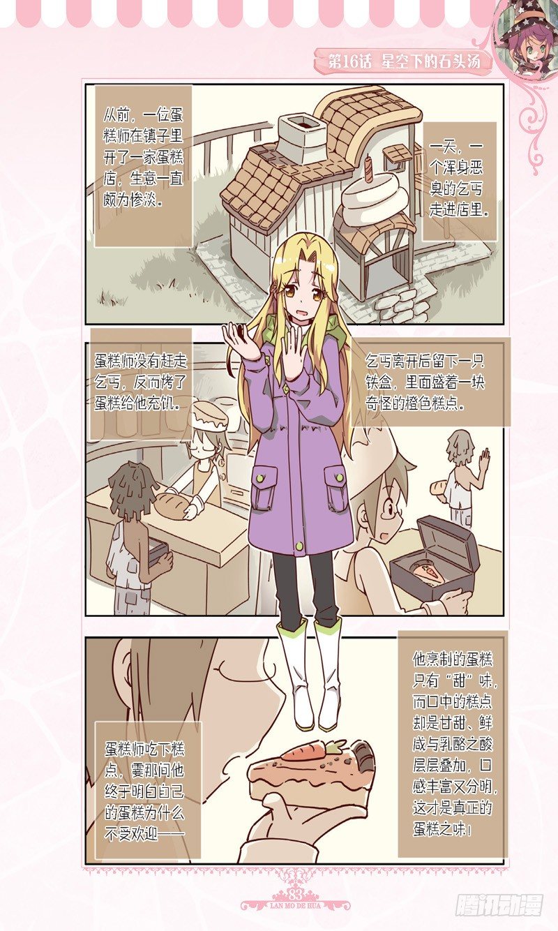 《蓝漠的花·漫画版》第46话 第6页