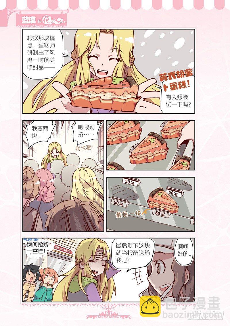 《蓝漠的花·漫画版》第46话 第7页
