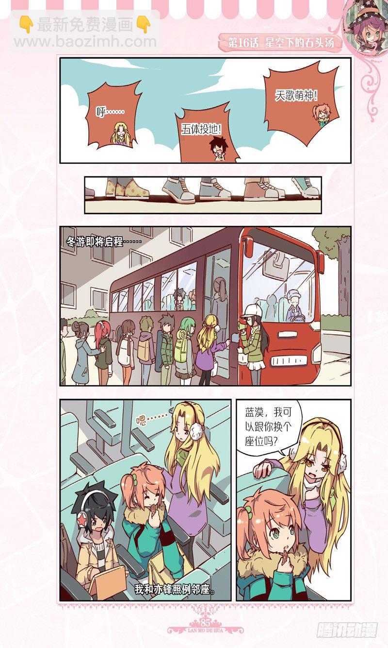 《蓝漠的花·漫画版》第46话 第8页