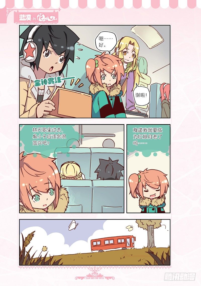 《蓝漠的花·漫画版》第47话 第1页
