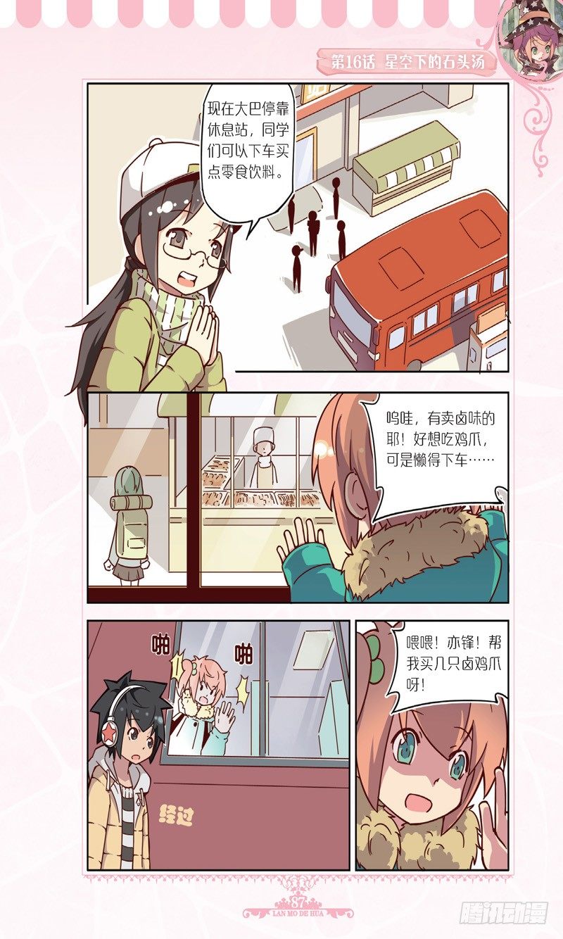 《蓝漠的花·漫画版》第47话 第2页