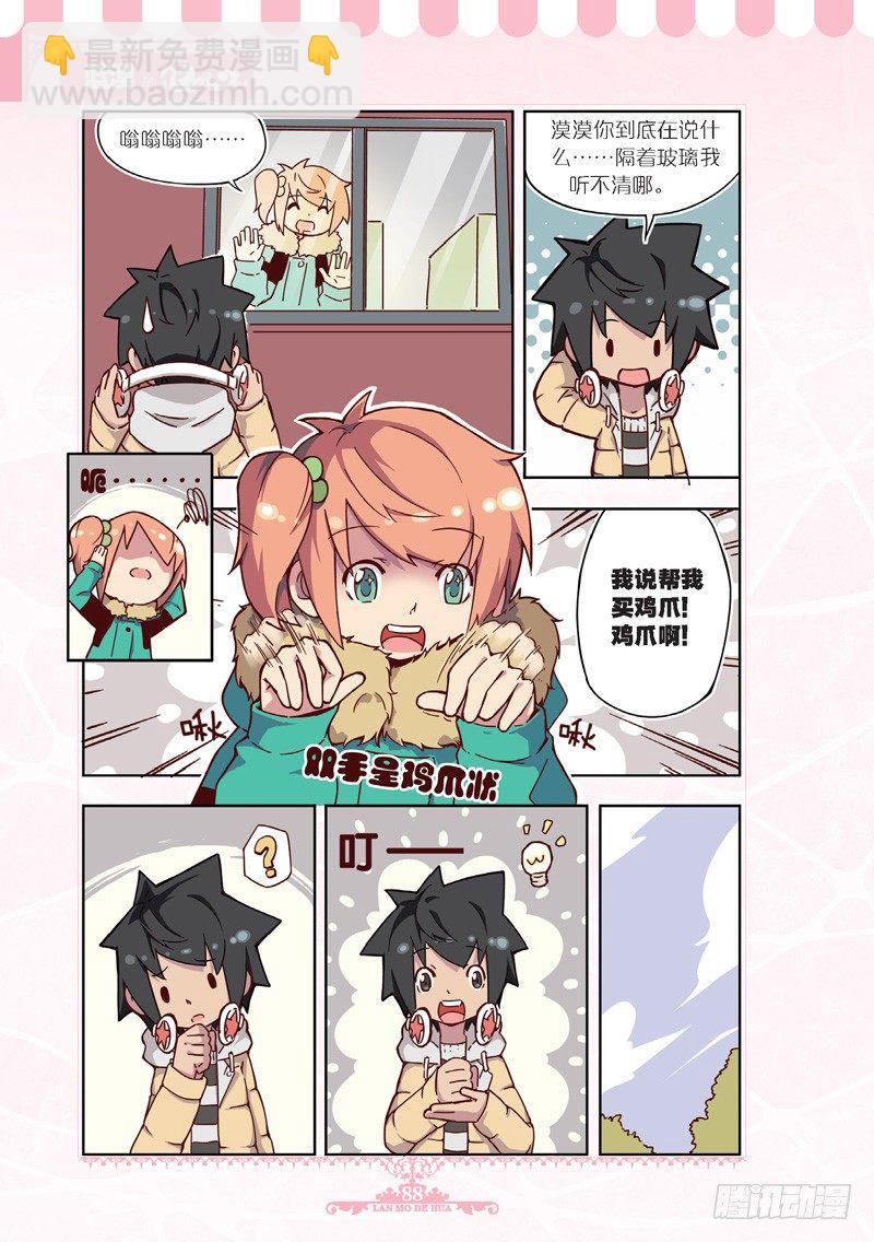 《蓝漠的花·漫画版》第47话 第3页