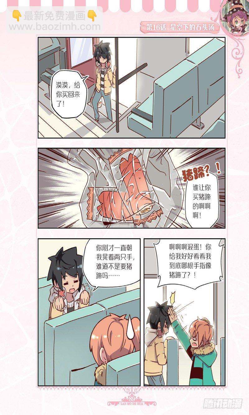 《蓝漠的花·漫画版》第47话 第4页