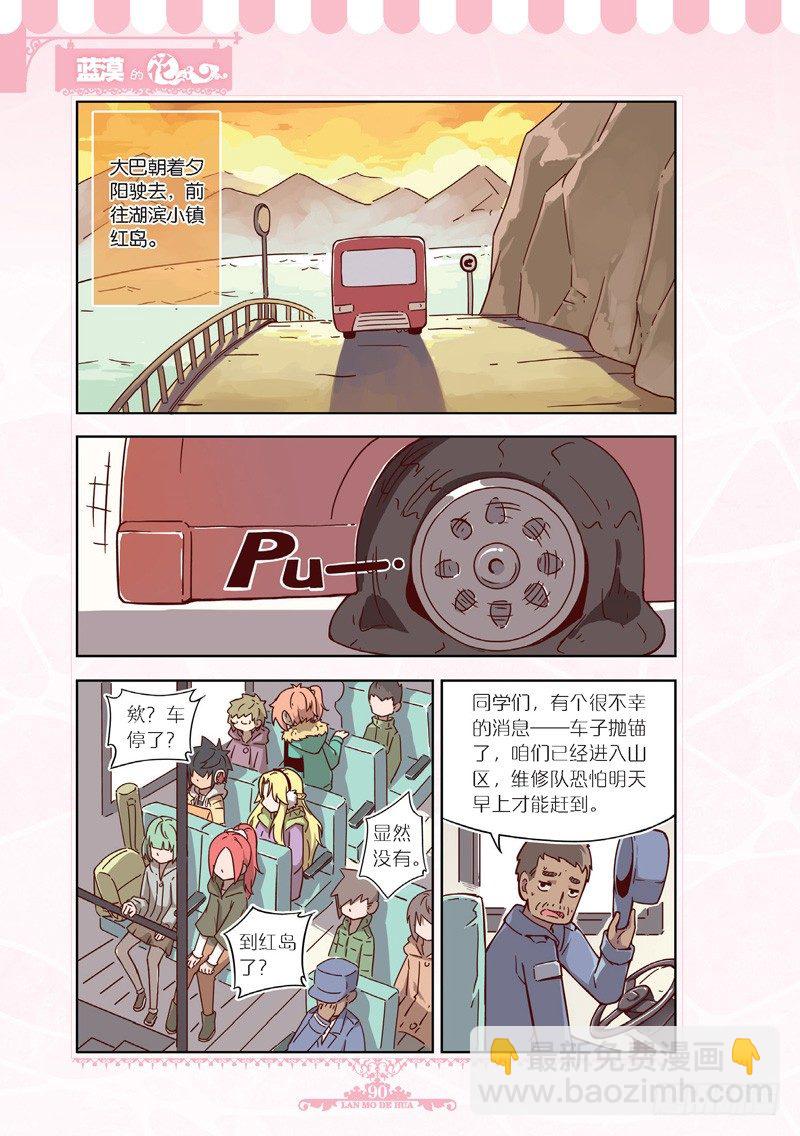 《蓝漠的花·漫画版》第47话 第5页