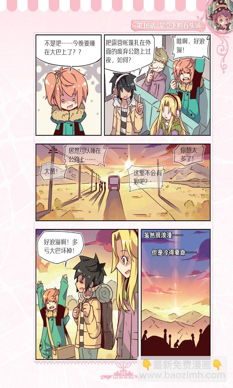《蓝漠的花·漫画版》第47话 第6页