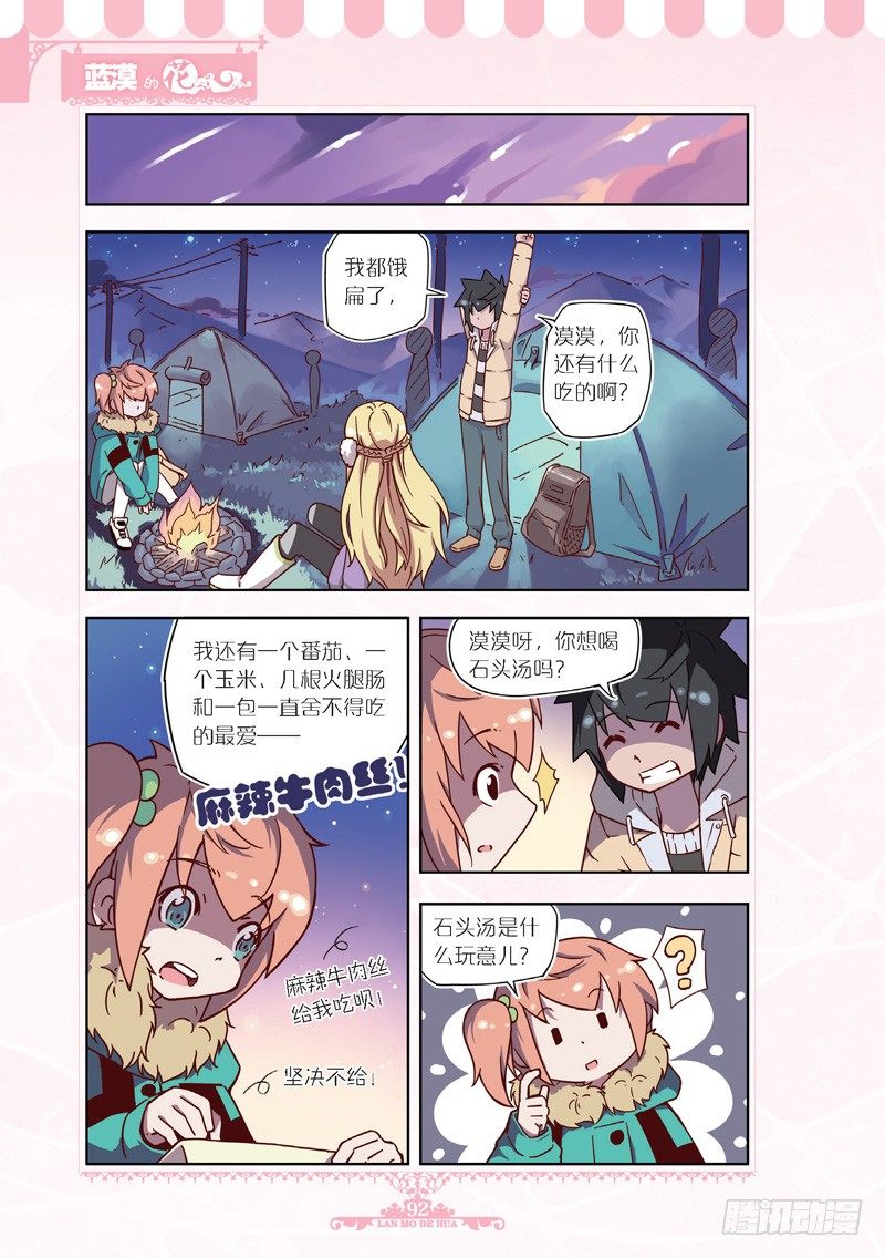 《蓝漠的花·漫画版》第47话 第7页