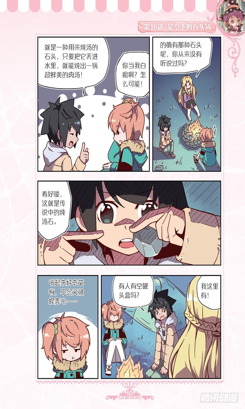 《蓝漠的花·漫画版》第47话 第8页